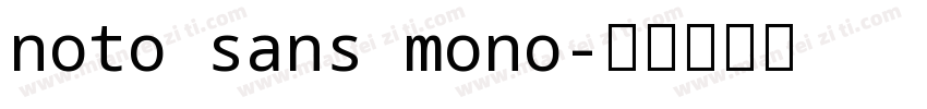 noto sans mono字体转换